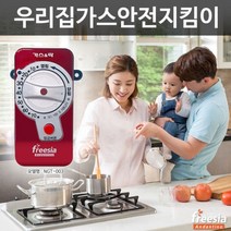 하busyy가스차단기 타이머 지키미 밸브 누출장치 앤락 가스락 방지♥hopewe, ♥wehope!