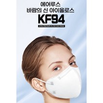 [다판다몰] 에어로스 KF94 새부리형 개별포장, 베이지, 90매