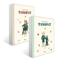 [세진북] 환생동물학교 2 - 3권 세트