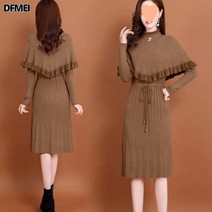 DFMEI 두꺼운 니트 드레스 여성 투피스 가을 겨울 케이프 슬림 스웨터 드레스 패션 슬림 슈트