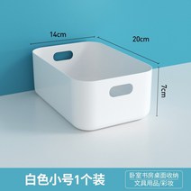 독서실책상 수납 상자 가늘고 긴 인출 화장품 수납 상자 수납장 위 수납 랙, 실용적인 데스크탑 스토리지  스몰 화이트