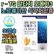 R-TG 오메가 3 오메가쓰리 건조한 눈 혈행 개선 2개월분 식약처인증 비타민 D E 오메가스리 RTG 알티지 RPG RGT 노르웨이