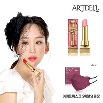 아트델리 듀얼웨어 립스틱 립글로우밤 + 사은품증정 ( 이에르 프로X 컬러 마스크 2매 증정), 브릭