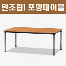 사무용 책상 업소용 회의용 사무실 포밍테이블 OG011, 메이플비취_1800X900