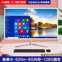 일체형컴퓨터 올인원 컴퓨터 22242732인치 쿼드 코어 Core i3i5i7 홈, 공식 표준 마우스 및 키보드 보내기, x5 패키지 22인치 Core i5 엔터프라이즈