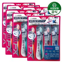 [유한양행] 유한덴탈케어 FX 칫솔 x 24개, 상세 설명 참조