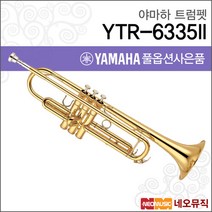 야마하 야마하트럼펫 YAMAHA Trumpet YTR-6335II /YTR6335II, 색상:야마하 YTR-6335II