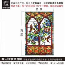 교회 예술 유리 티파니 스테인글라스 스테인드글라스 창문썬팅지 사생활보호필름 베란다창문시트지 유럽과 미국의 복고풍 투명 불투명 교회 유리 스티커 발코니 창 그릴 음영 컬러 필름, OS-558 기본 접착 반투명, 90x180cm