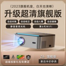 빔프로젝트 가정용 미니빔 버전 빔프로젝터 광고 LED 미러 스마트 빔보이 프로젝터, 02_표준