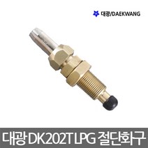 대광/DK202T/LPG중형절단기화구/LPG절단기/산소/낱개, 화구번호 Tip NO 2