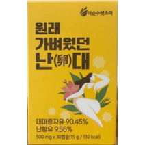혈관청소부 대마종자유 난황유 원래가벼웠던난대 30캡슐