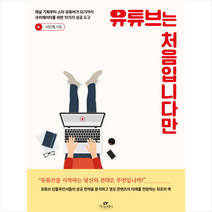 카시오페아 유튜브는 처음입니다만, 서민재