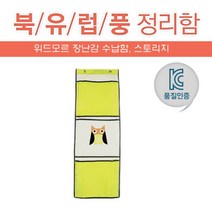 마이KIDMALL_위드모르 스토리지 장난감정리함 벽걸이 브라운부엉이 수납함 상자 다용도 소품 인형 아이방_MMY키드MAl몰, 별도의_옵션-없음