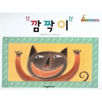 깜짝이 탄탄해바라기창작동화 - 후세 와카코, 단품, 단품