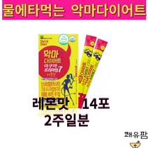 물에타먹는 악마다이어트 아쿠아 프리미엄7 레몬맛 고함량 가르니시아캄보지아 HCA 다이어트보조제 분해 건조효모 체지방관리 애플트리김약사네 식이섬유 쾌변 14포 2주일분