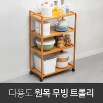 원목 무빙 다용도 트롤리 이동식 틈새 수납장 주방 선반 화분 조립식 3단선반, 4단