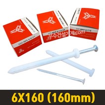 선경화스너 칼부럭 앙카 나사못 37mm - 110mm, [선택09] 6x160 (160mm)