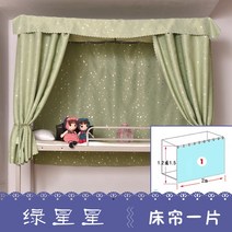침대 커튼 대학생 기숙사 하 깔다 싱글 남성 여성 침실 위 휘장 물리 전차광 별 둘레 신기 1041175451