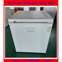 (중고)위니아딤채뚜껑형김치냉장고120L