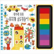 어스본) 창의력 쑥쑥 무지개 손도장놀이(스프링)