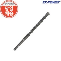 이엑스파워 SDS PLUS 4날 콘크리트 기리 해머 드릴비트 10x350mm ESP-10350