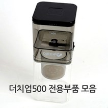 제니스코 더치업500 부품모음, 2_물탱크&밸브