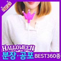 스투피드 할로윈 분장 공포소품, H12. LED 큐티 왕관봉 (핑크)