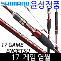 윤성정품 시마노 17 게임 염월 타이라바 로드, 게임염월 B610MH-S