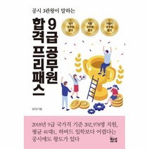 9급 공무원 합격 프리패스, 상품명