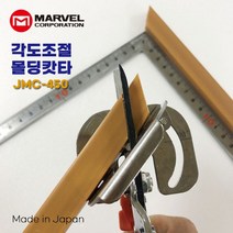 마벨 각도 조절 몰딩 캇타 JMC-450 가위 코너 전선, 단품