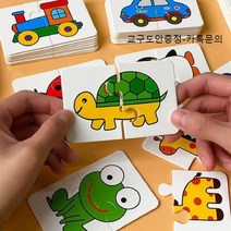 짝맞추기 2조각 퍼즐 두뇌자극 조기교육 어린이 장난감 어린이집 교재 작업치료 교구, 과일 채소