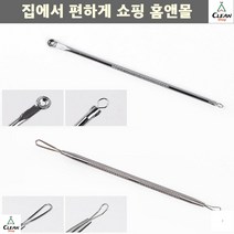 블랙헤드스틱 세균감염예방 깔끔얼굴 피지제거기 블랙헤드제거 핀셋, 롱라운드형