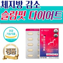여성전용 기능성 캄보지아 추출 가르시니아 다이어트 여자 허리살 등 종아리 허벅지 팔뚝 지방 체지방 컷 컷팅 식약처인증 지방 합성 억제 탄수화물 컷팅제 단기 4주 한달 두달, [추천] 3박스