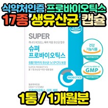 녹십자 슈퍼프로바이오틱스 장용성 캡슐 아연 셀렌 임신 전 초기 중기 준비산모 임부 임신부 온가족