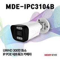 모디아이 MDE-IPC3104B (2.8mm) 300만화소 듀얼 라이트 풀칼라 CCTV IP카메라