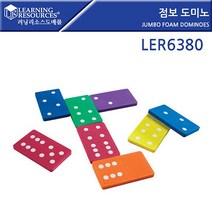 [러닝리소스]점보 도미노 LER6380 EDU6380 6점도미노 칼라도미노 도미노게임 대형도미노