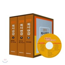 2010 회사연감, 매일넷앤드비즈, 편집부 편