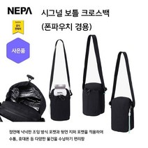 네파 시그널 폰파우치 겸용 보틀 크로스백(7IC7529 프라자점 사은품증정), BLACK(199)