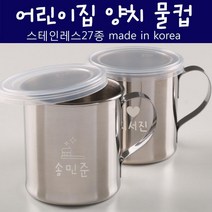 아트박스/디자인소머즈 [주문제작]스테인레스 양치물컵, 세로이니셜/왕관
