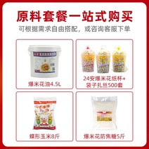 팝콘기계 미니 업소용 팝콘제조기, 옐로우 원료 세트(기계 미포함)