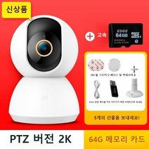 샤오미 홈캠 펫캠 아기홈캠 CCTV 360도 가정용씨씨티비 HD 강아지홈캠 무선홈캠 원격, 단일사이즈, 300만 HD 카메라 2K+64G