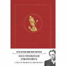 거울나라의 앨리스 1871년오리지널초판본패브릭양장에디션, 상품명
