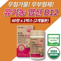약국 코스트코 미국산 고용량 프리미엄 유기농 엽산 800 비타민b12 예비 부모 가임기 여성 임신 준비 초기 임신중 출산 후 영양제 folicacid 무첨가물 건조 효모, 1박스