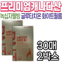 캐나다산 프리미엄 원료 PNT 글루타치온 화이트필름 녹십자웰빙 식약처인증 HACCP인증 피쉬콜라겐 중년 장년 엄마 와이프 아내 선물 추천 이너뷰티 엘라스틴 히알루론산 밀크세라마이드
