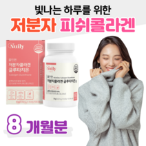 콜라겐 피쉬 글루타치온 올인원 초저분자 피쉬 콜라겐 글루타치온 효모 300 달톤 히알루론산 엘라스틴 밀크세라마이드 L 시스틴 홈쇼핑 프리미엄 영양제 성분 효능 가격 비교, 8박스, 500mg x 60정 (하루 2정)