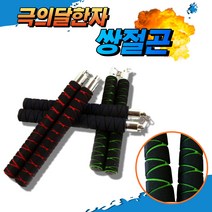 수련용 초급자용 극달 스폰지 쌍절곤 3색 체육관 어린이 안전 손잡이 스펀지쌍절곤, 랜덤발송