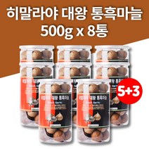 코스트코 티벳 히말라야 통 흑마늘 사포닌 폴리페놀 무첨가물 천연 숙성 발효, 8통