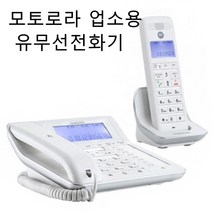 모토로라 발신자표시 자동응답 매장 업소용 병원 부동산 유무선전화기 화이트 C7201A