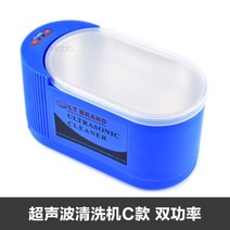 건담 군사 프라모델 모델링 부품 안경 스프레이 건 도색 공구 초음파 자동세척기 (220V), 세척기 C타입 듀얼파워(블루)개