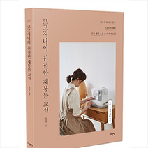 코코지니의 친절한 재봉틀 교실, 유진희